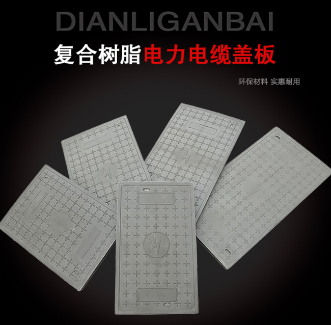 洞头树脂复合电力盖板展示